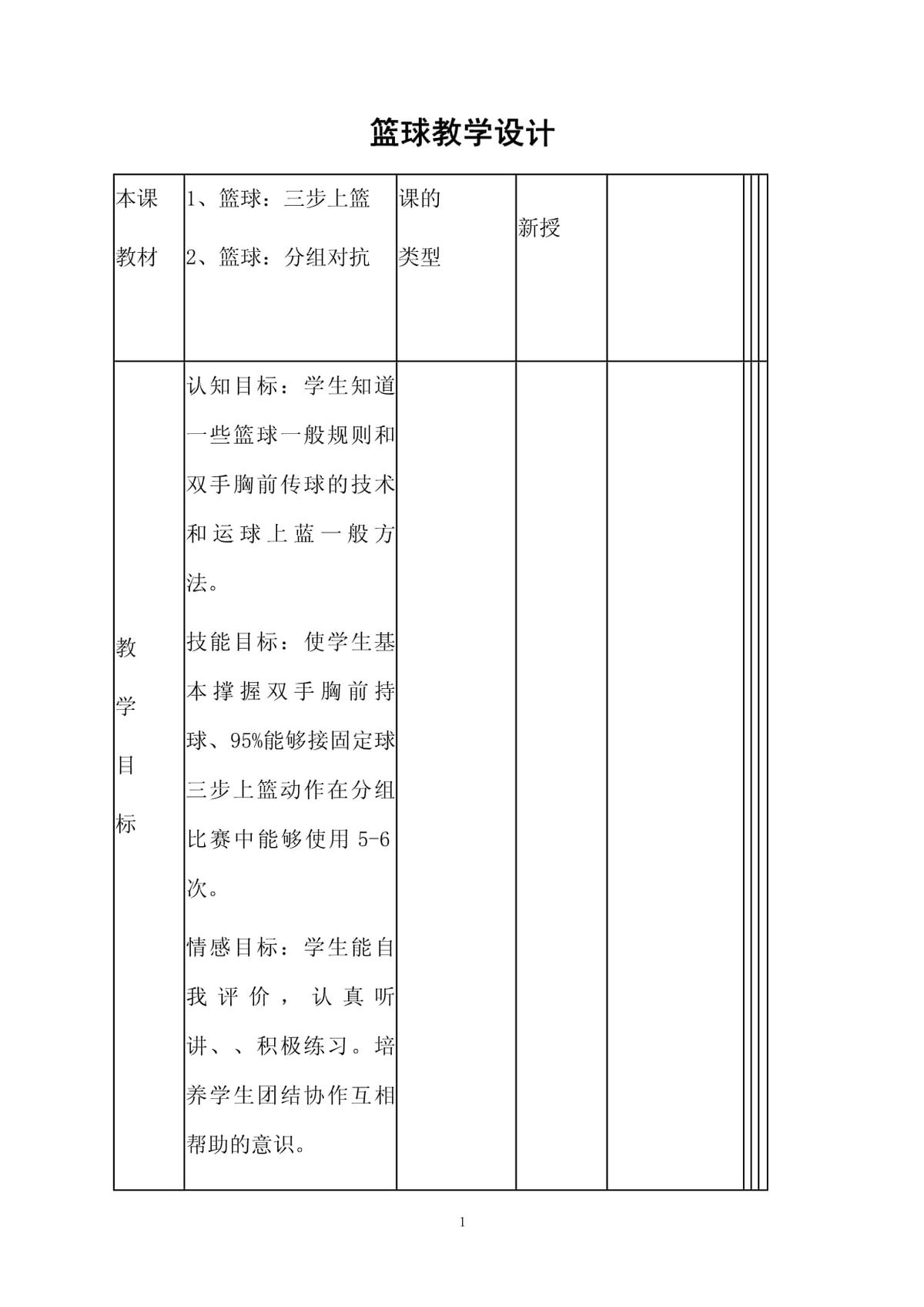大学生前锋的职业发展规划_2
